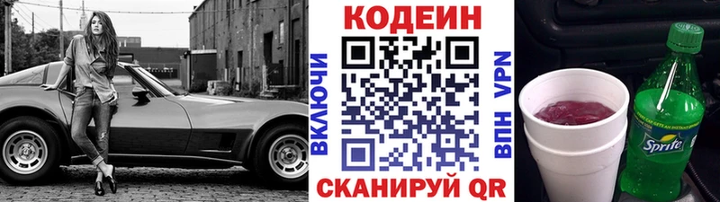 купить   Красный Кут  Codein Purple Drank 